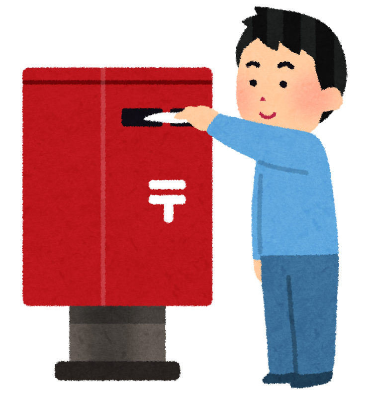 封筒をポストに投函する人のイラスト
