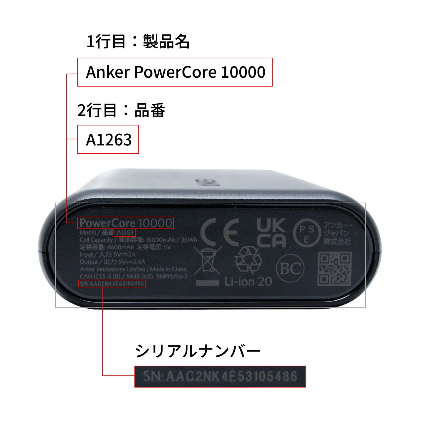 Anker PowerCore 10000(A1263)側面の品番とシリアルナンバー表示(別角度)