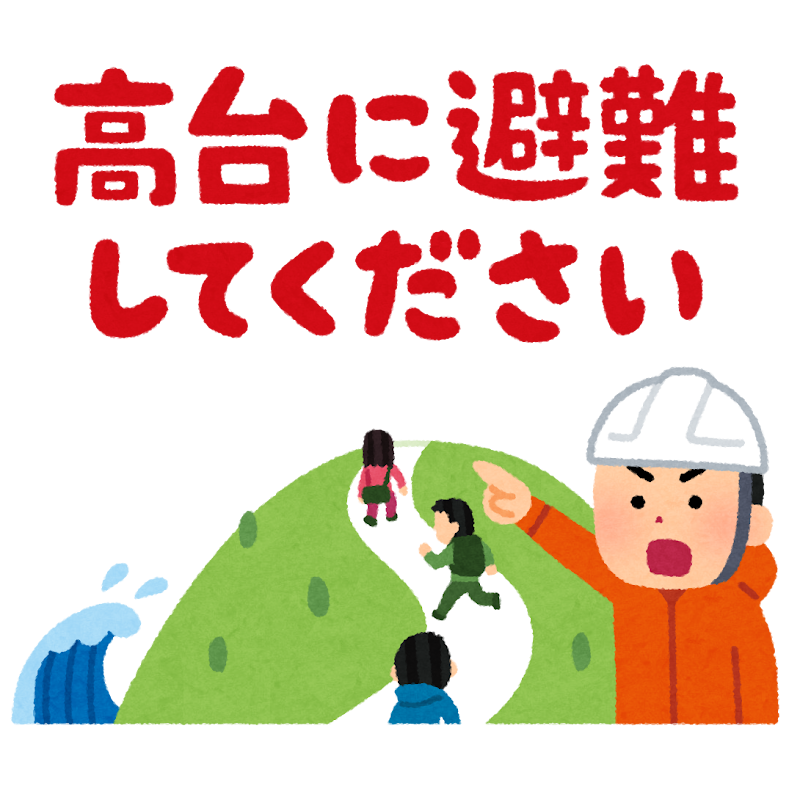 高台に避難してくださいの防災イラスト