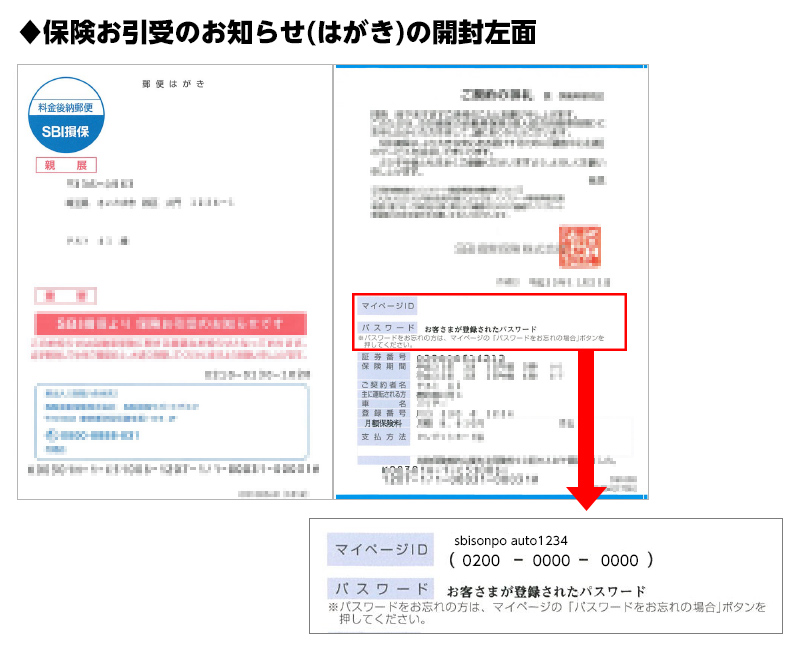 保険お引受けのお知らせはがきに記載されたお客さまコードの見本
