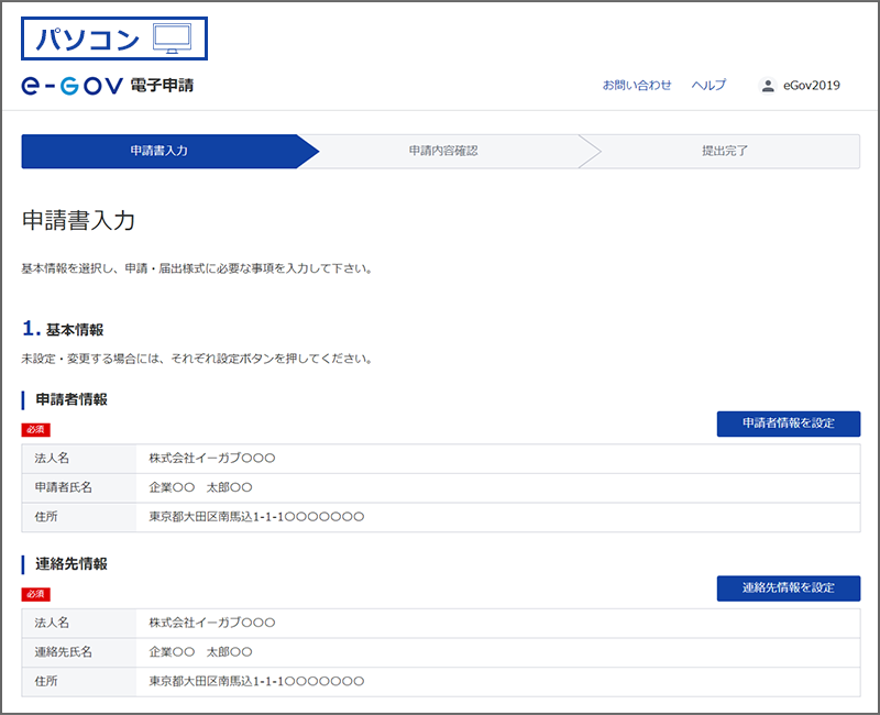 e-Gov電子申請の申請書入力画面