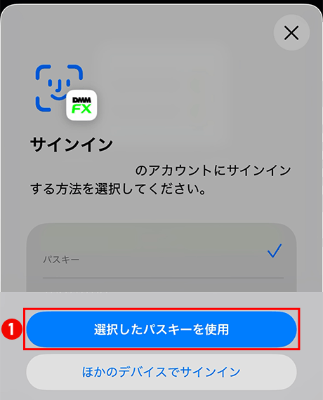 DMM.com証券公式サポートページに掲載されているスマホアプリでのパスキー設定フロー図