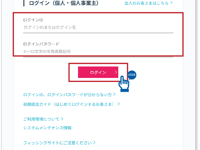 GMOあおぞらネット銀行にログインできないときの対処法5つ｜2026年8月31日の障害も確認