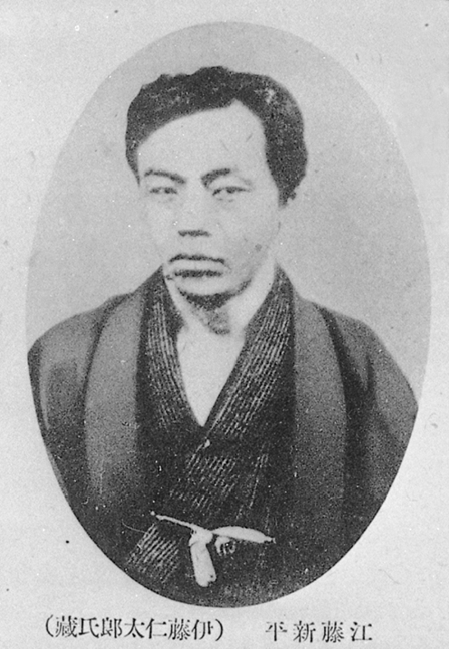 江藤新平の肖像(1枚目)