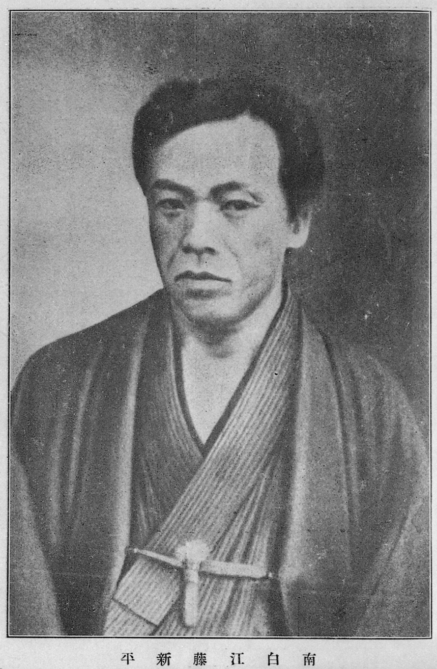 江藤新平の肖像(2枚目)