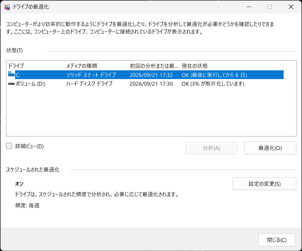 ドライブの最適化画面。CはSSD、DはHDDと表示されている