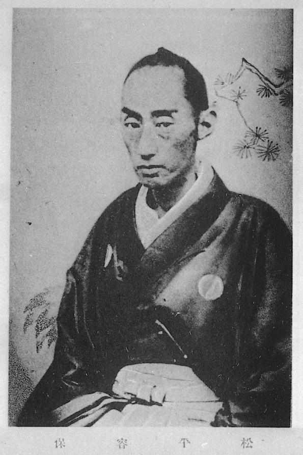 会津藩主・松平容保の肖像(幕末明治文化変遷史所収)