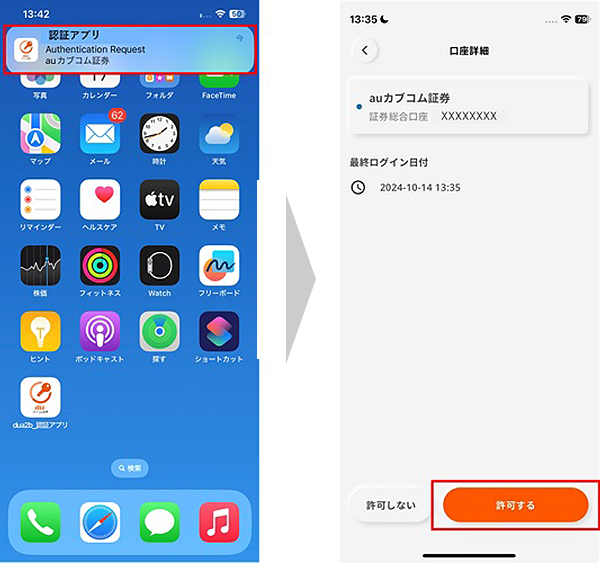 認証アプリの登録手順(iPhone)