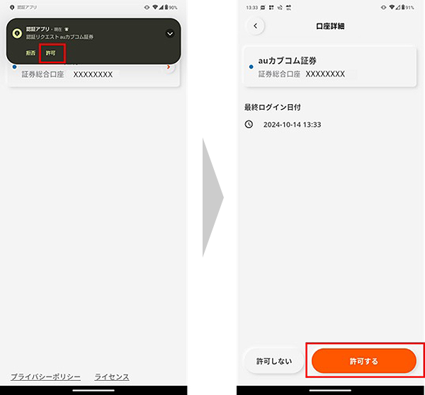 認証アプリの登録手順(Android)