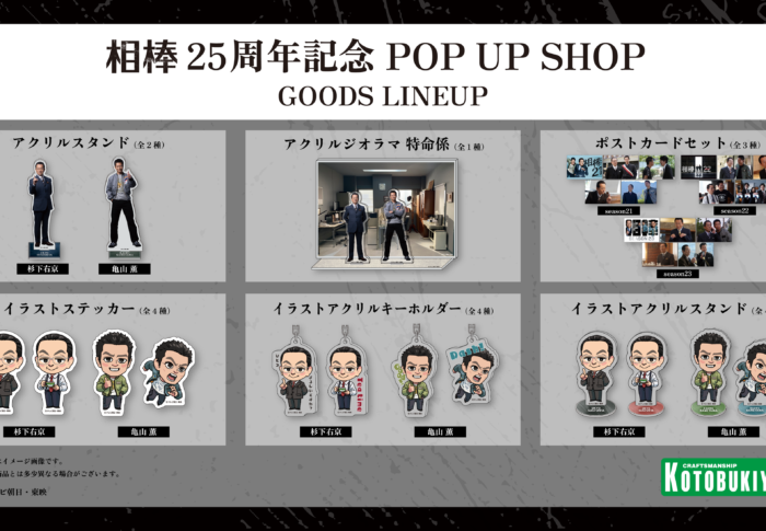 「相棒season25」はいつから？放送日・全何話・キャスト一覧をまとめて確認