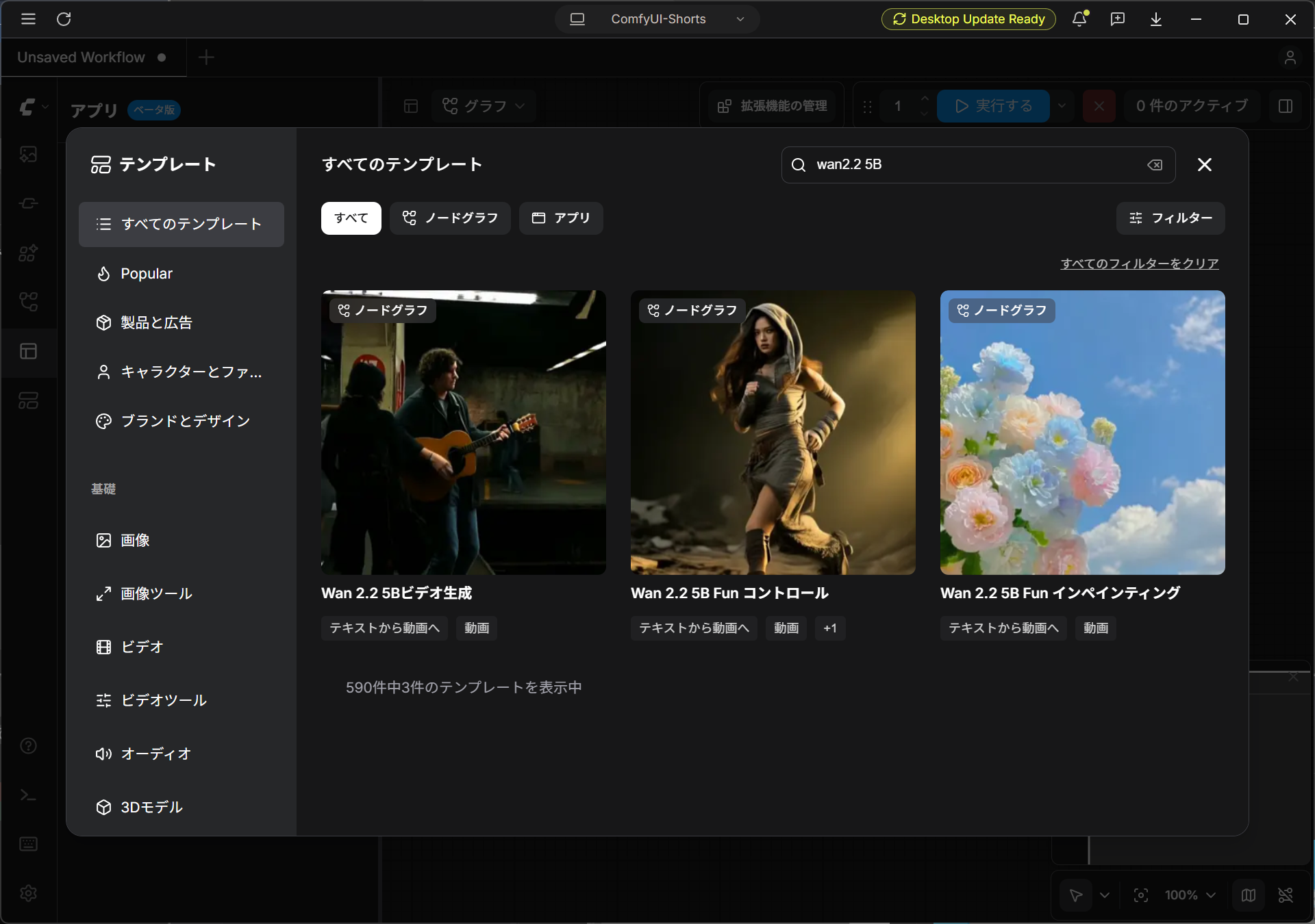 wan2.2 5Bで絞り込んだテンプレート検索結果