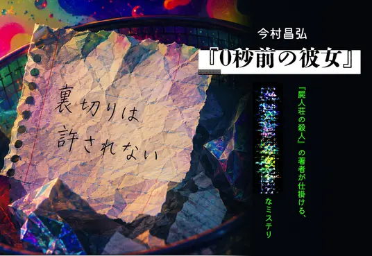 「ハイド&シーク 0秒前の彼女」相関図とキャスト一覧｜登場人物の関係を整理