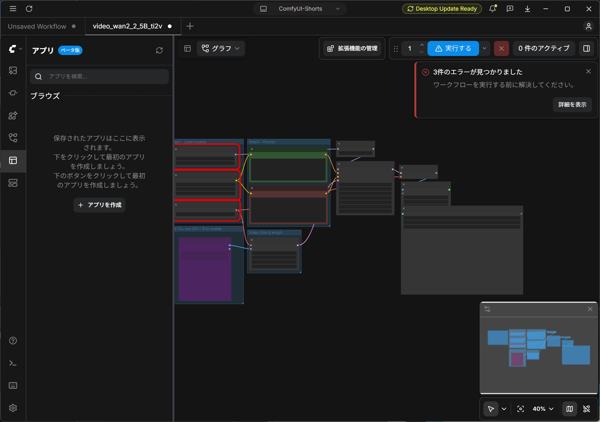 Wan 2.2 5Bワークフローに3件の検証エラーが表示された画面
