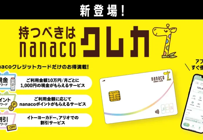 【解決済み】nanacoのクレジットカード事前登録エラーの原因と対処法4選｜2/2に進まない時の直し方