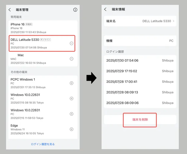 moomoo証券の端末管理画面。常用端末とその他の端末が分けて表示され、各端末の最終ログイン日時と場所が確認できる