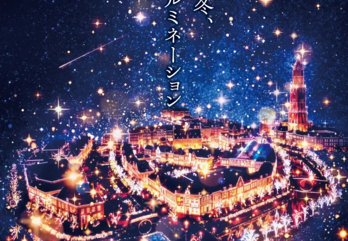 ハウステンボス「スターライト・ミリオン」2026はいつから？16年ぶり新イルミネーション日程・見どころ