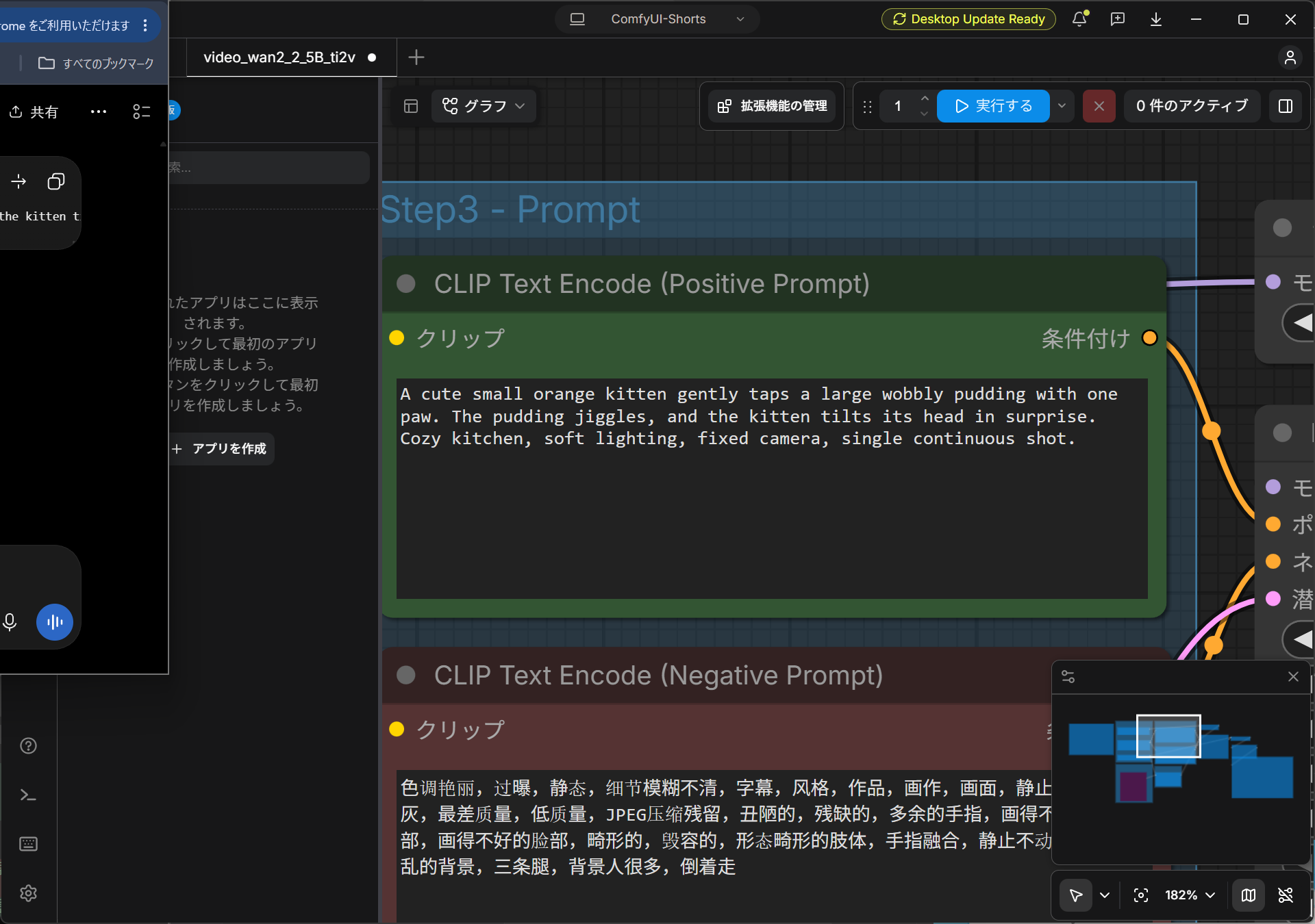 子猫とプリンのPositive Promptと、中国語のNegative Promptが入った画面