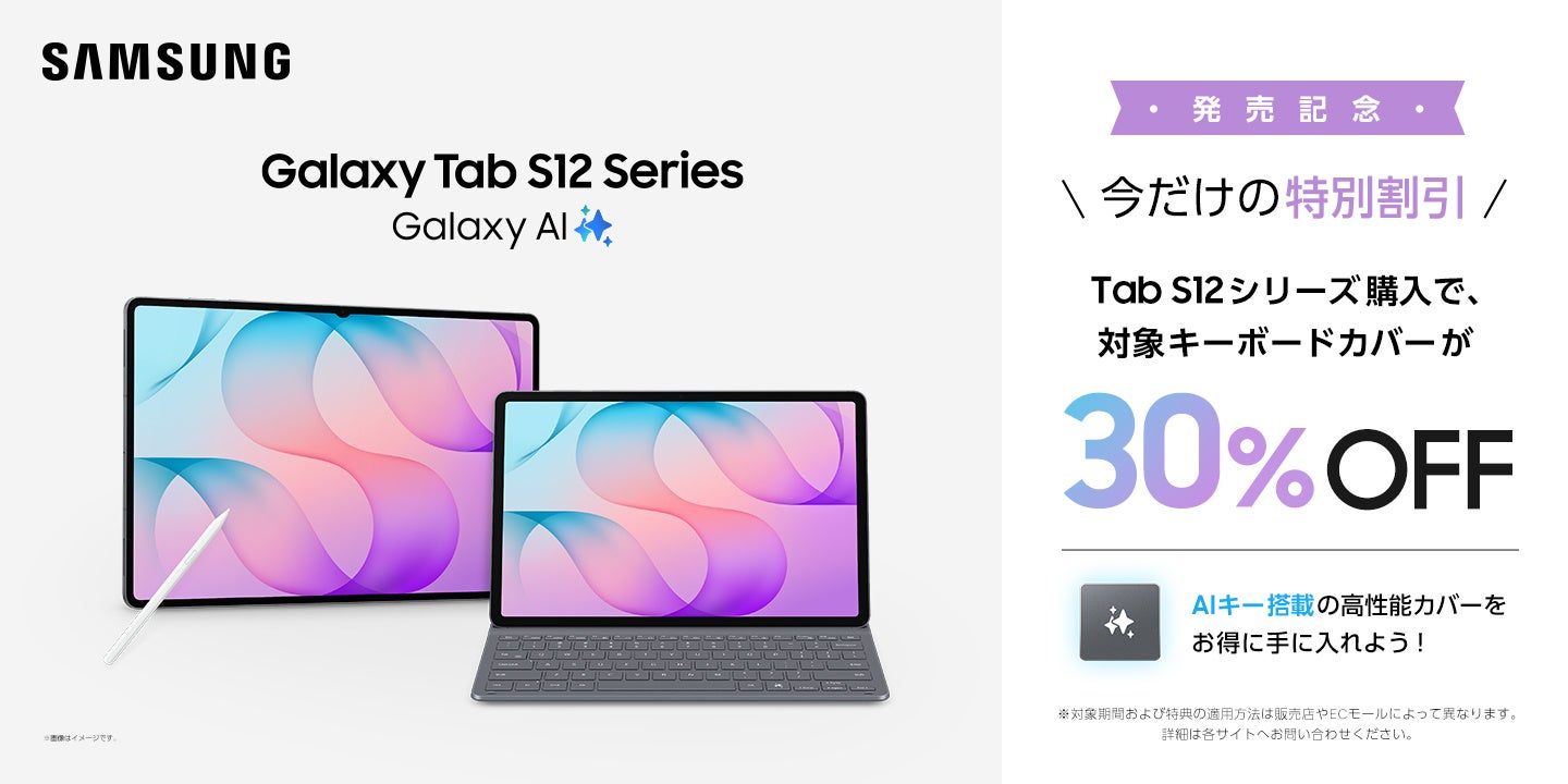 Galaxy Tab S12 UltraとS12+の製品イメージ(Samsung Electronics Japan公式プレスリリースより)
