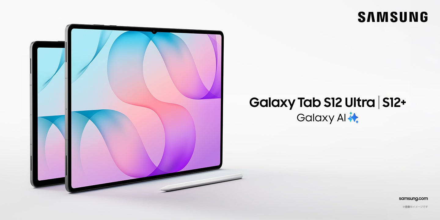 Galaxy Tab S12シリーズの製品イメージ(Samsung Electronics Japan公式プレスリリースより)