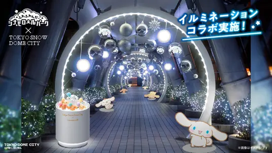 SPARKLE TUNNEL with シナモロール（光のアーチ）