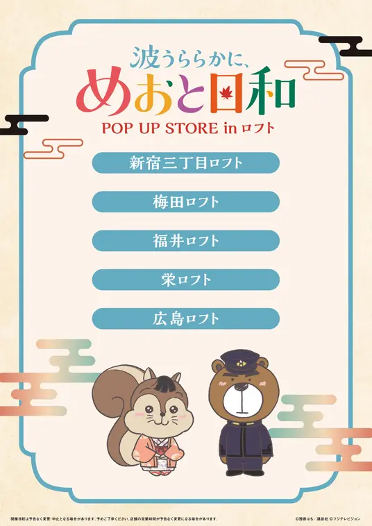 「波うららかに、めおと日和」続編のキービジュアル