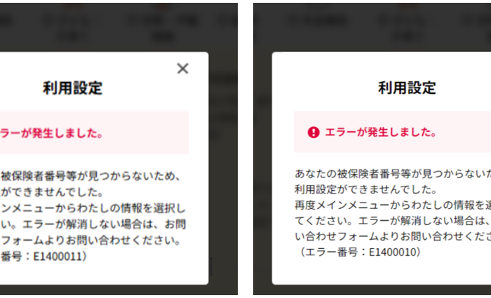 【解決済み】マイナ保険証「E1400010」「E1400011」エラーの原因と対処法5ステップ