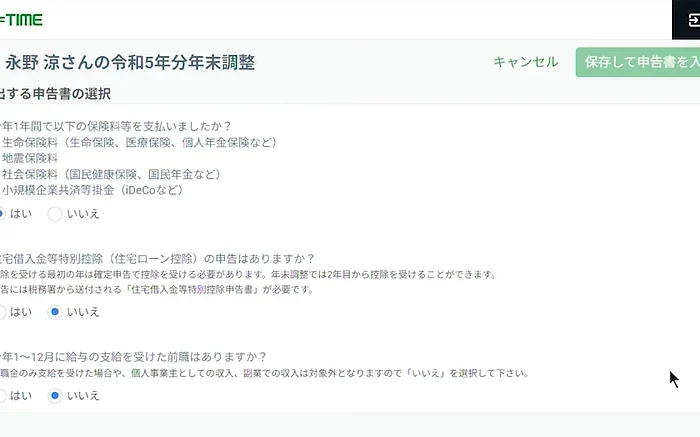 【解決済み】キングオブタイムの年末調整で入力エラーが出る原因と直し方6選