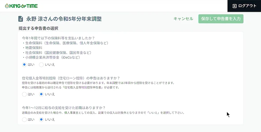 申告処理・申請入力支援の画面イメージ