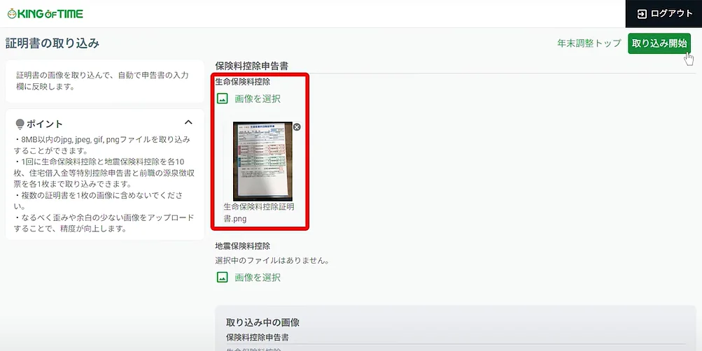 証明書の自動読み取り機能の画面イメージ