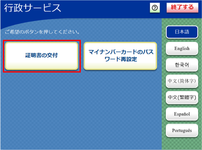 セブン-イレブンのマルチコピー機で行政サービスの証明書交付メニューを操作する画面