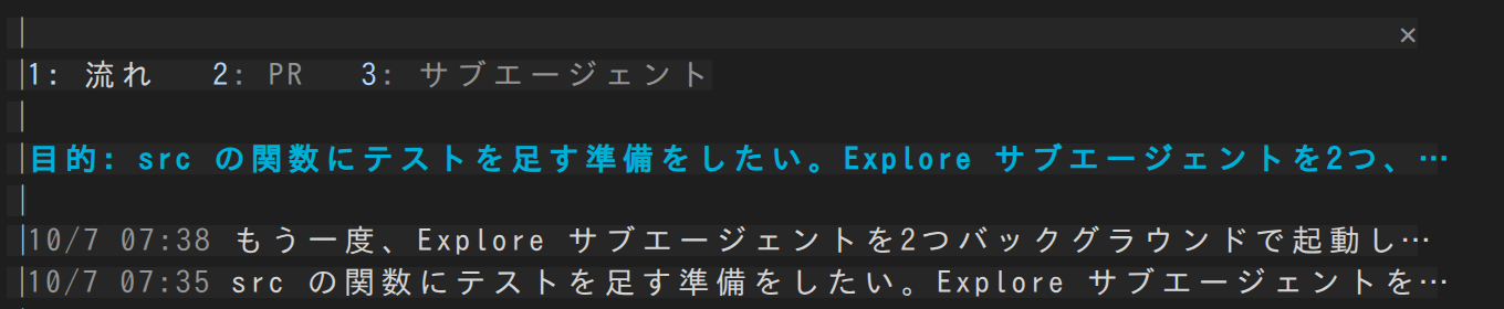 session-compass のペインの流れのタブ。目的と、送った指示が時刻つきで新しい順に並んでいる