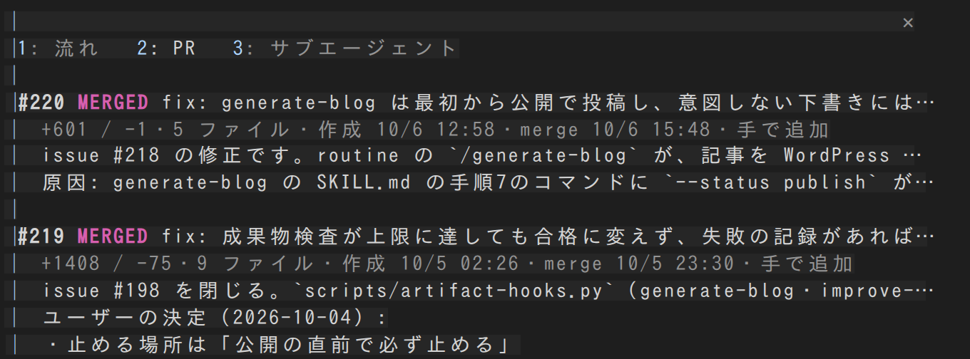 session-compass の PR のタブの2ページ目。n キーで次のページに送った状態