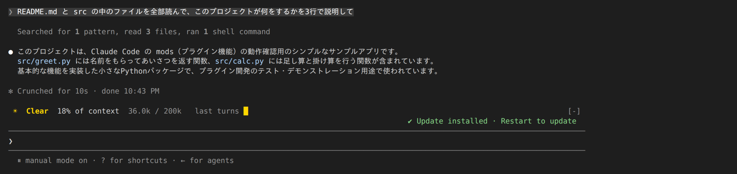 公式サンプル token-weather を読み込んだ Claude Code の画面。プロンプトの上に Clear 18% of context 36.0k / 200k と出ている