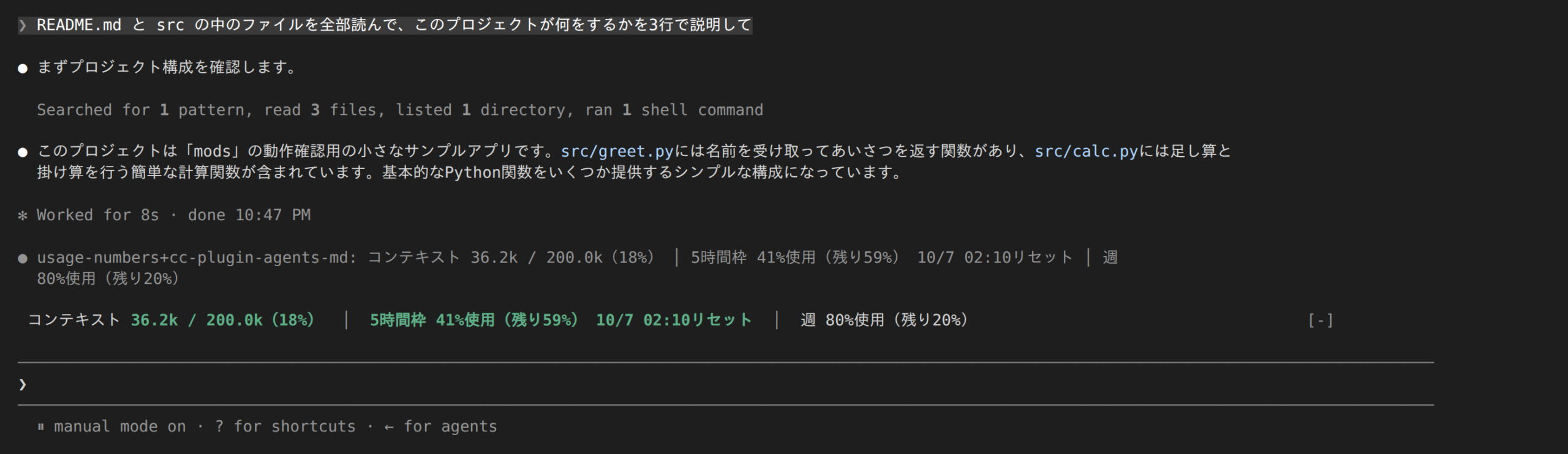 自作の mod usage-numbers を読み込んだ Claude Code の画面。プロンプトの上と回答の下に、コンテキストと利用制限の数字が1行で出ている