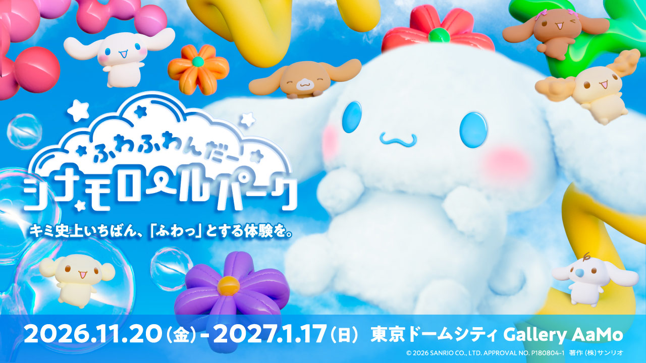 シナモロールコラボのキャンペーンビジュアル