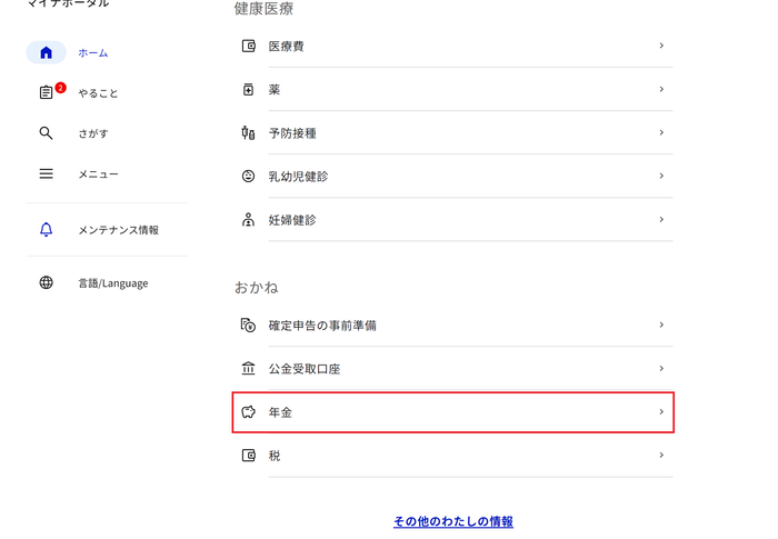 【解決済み】マイナポータル連携で「ログイン（リセット要求）」と出る原因と対処法3選