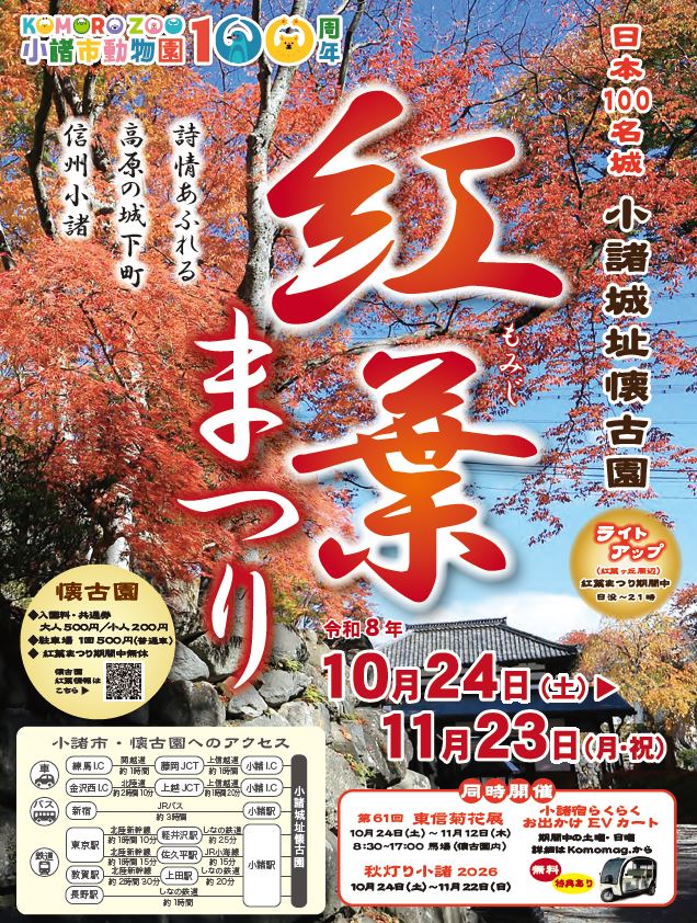 紅葉まつり2026のプレスリリース画像
