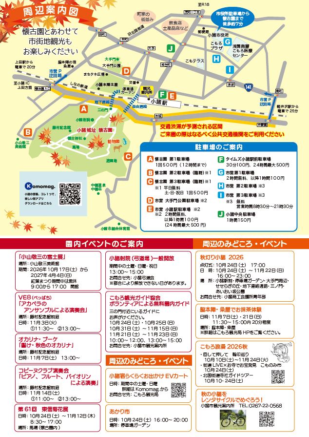 小諸市が発表した紅葉まつり2026の告知画像